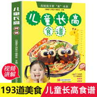 儿童长高食谱 儿童营养餐食谱大全 长高补钙铁锌儿童餐下饭菜 增高食补书籍1-3岁宝宝辅食书籍6-9岁小学生幼儿菜谱书家常