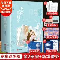 原名病名为你小说实体书[新增番外+名札签+海报+信件+DIY函套]恋如青柠香全2册小甜饼甜醋鱼晋江青春文学都市言情小说偷