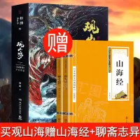 [赠山海经聊斋志异] 正版 观山海 百鬼画师杉泽手绘图鉴集山海经手绘图鉴集收藏洛煌笈黑白画意同系列中国古风妖怪画集画