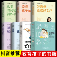 抖音同款全7册 最温柔的教养做温和而坚定的父母的语言与宝宝对话亲子沟通指南孩子像花儿一样开放长大正面管教自驱型成长育儿书