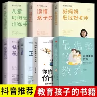 抖音同款全7册 最温柔的教养做温和而坚定的父母的语言与宝宝对话亲子沟通指南孩子像花儿一样开放长大正面管教自驱型成长育儿书