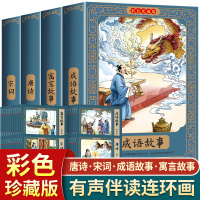 全套48册唐诗宋词成语故事连环图画三百首有声伴读中国古代寓言连环画老版怀旧幼儿绘本儿童读物6一8岁书籍四三年级阅读