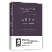 实用主义:一些旧思想方法的新名称 威廉詹姆斯 美国国会馆遴选出的塑造美国的88本书之一 中英文对照专家译注