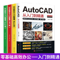 全4册 2021新版AutoCAD从入门到精通教程书籍零基础办公软件机械设计工程电气建筑制图cad制图计算机