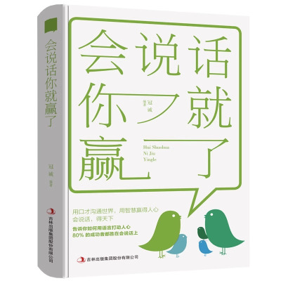 会说话你就赢了正版 回话的技术说话的艺术情商书籍说话技巧书籍演讲与口才幽默沟通口才训练语言别输在不会表