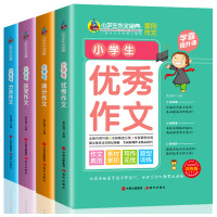 全4册小学生作文书2019新版三四五六年级同步作文大全3-6年级获奖满分优秀分类作文课外阅读书籍黄冈作文宝典写作文起步训