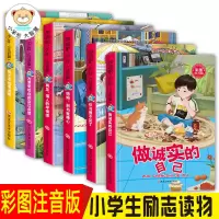 加油吧,少年(注音版)做诚实的自己等6册套装