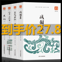 正版全4册战国策+左传史记+汉书+史记战国策中国通史二十四史正版全套青少年版历史书籍中国通史二十四史历史书籍书排