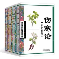 中医药经典著作全套4册 脉经+难经+针灸甲乙经+伤寒论张仲景原著正版白话精解版 针灸入门中医书籍大全零基础中医基础理论
