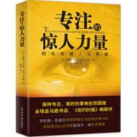 专注的惊人力量 李欣频、张德芬赞誉的吸引力法则宗师希克斯力作 书秘密直接灵感来源专注力排行榜心理学书籍入门基础与精通