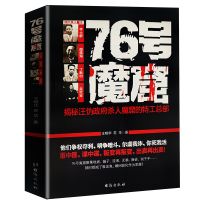 76号魔窟 中国历史历史不忍细看野史趣史李士群民国人物可搭戴笠杜月笙全传黄金荣全传历史人物名人