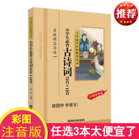 正版 小学生必背古诗词75首+13首 彩色图案注音版 小学国学经典教育读本 无障碍阅读儿童国学启蒙 小学生必背古诗