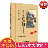 正版 小学生必背古诗词75首+13首 彩色图案注音版 小学国学经典教育读本 无障碍阅读儿童国学启蒙 小学生必背古诗
