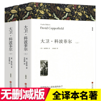 大卫科波菲尔复活老人与海百年孤独正版高中生版查尔斯狄更斯高一课外书全译本原版原着中文版无删减完整版世界名着世界名着