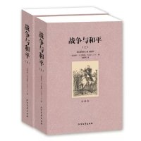 正版 战争与和平 上下 全译本 无删节完整中文版 列夫`托尔斯泰 原版原著中文版(战争与和平正版 托尔斯泰 战争与和平)
