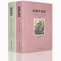 [中文完整版]正版全2册 格林童话+安徒生童话全集正版书 全译本 格林童话成人版 安徒生童话故事书全集名著格林童话原版区
