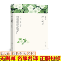 呼兰河传 含生死场 萧红正版 原着完整版无删减 生死场 萧红正版国民阅读经典 呼兰河传 萧红的书籍小学生初中生三四五六