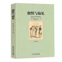 傲慢与偏见中文版书籍 原著正版无删减完整版 世界经典文学名著