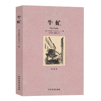正版 牛虻(全译本) 无删节 完整中文版 世界名著书籍(牛虻 书世界名著 牛虻书籍正版)区域