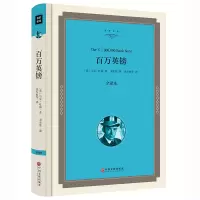 [精装版]百万英镑马克吐温原着正版青少版六年级推荐中小学生书籍世界名着马克吐温短篇小说集百万英磅 马克吐温 正版区域