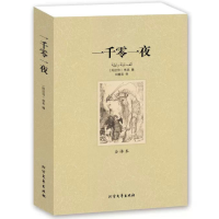 [完整版无删减]一千零一夜正版书籍全集五年级上册全译本儿童故事书8-10-12周岁小学生三四年级五六年级初中学生课外书
