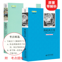 正版 海底两万里和骆驼祥子老舍原着无删减正版完整版学校国一下册名著初中生书籍初中版中学生语文初中生