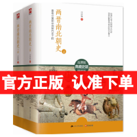 正版 两晋南北朝史 吕思勉 上下全2册 中国大历史彪悍南北朝之铁血后三国魏晋南北朝隋唐史三论中国通史文学书籍 中国断代史