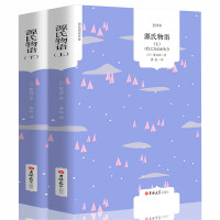 正版 源氏物语 书紫式部原著上下册 全译本中文版无删减完整版 世界文学名著 日本版的红楼梦 外国文学日本小说 区域