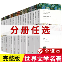 世界名著[全译本/完整版]战争与和平老人与海 飘书籍悲惨世界复活基督山伯爵大卫科波菲尔海底两万里原著无删减初中高中生课外