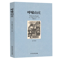 [全译本无删节]正版 呼啸山庄 完整中文版 呼啸山庄正版书全版无删减 呼啸山庄中文版 世界文学名著书籍 区域