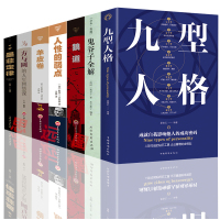 正版 受益一生的7本书全套狼道鬼谷子墨菲定律羊皮卷方与圆人性的弱点数卡耐基九型人格成功励志说话心理学人际交往沟通技巧书籍