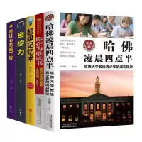 正版全套5册 哈佛凌晨四点半 自控力 别让心态害了你 超级记忆术 你在为谁读书人生哲学适合中小学生初高中生成功青春励志书