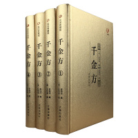 千金方正版全集原著孙思邈著千金翼方要方医药偏方中国古代中医学经典著作中医基础理论入门中医书籍古代药方大全中华名方正版书籍