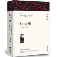 [共547页]红与黑 司汤达 全译本无删节 正版区域书原版原著 世界经典文学名著小说书籍青少年版初中生高中生小学生课