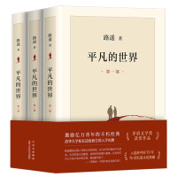 [全本完整版]平凡的世界全三册全套原著路遥正版茅盾文学奖作品现当代文学人生励志名篇排行榜经典小说散文随笔书排行榜