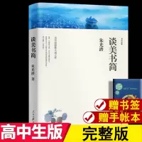 谈美书简 朱光潜 正版书籍 朱光潜的书 中国美学的经典之作 中国哲学艺术美学美的历程 人民日报出版社