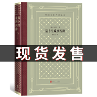 []正版 易卜生戏剧四种玩偶之家 外国文学名著丛书人民文学出版社易卜生戏剧集社会支柱群鬼人民公敌玩偶之家潘家洵译