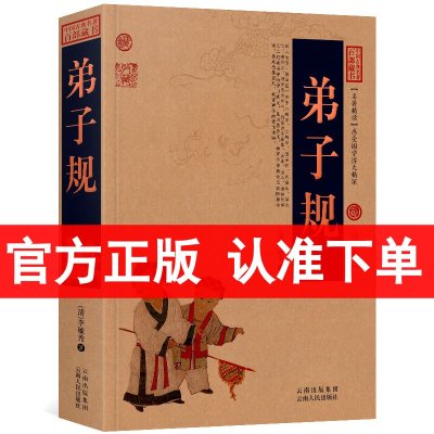 正版 弟子规书籍 原文译文注释 中国古典名著百部藏书文白对照插图版弟子规书全集国学启蒙经典弟子规书籍学生成人版书