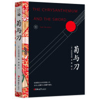 完整版 菊与刀正版 本尼迪克特原著晏榕译 精装无删减全译本中文版 日本史学文化书籍经典文学 菊与刀 书籍读经典系列区