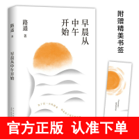 全新正版 路遥早晨从中午开始 北京十月文艺出版社 人生平凡的世界作者的作品 路遥的书籍 现当代文学小说