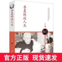 正版 季羡林谈人生(季羡林诞辰图文纪念版) 插图珍藏版 季羡林著(季羡林谈人生 季羡林的书 心灵与修养书籍)