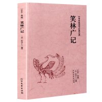 正版 笑林广记未删减书籍 原版名著精读 文白对照 中国古代幽默笑话 疑难字注音 中国古代笑话书 国学典藏