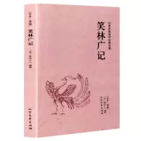 正版 笑林广记未删减书籍 原版名著精读 文白对照 中国古代幽默笑话 疑难字注音 中国古代笑话书 国学典藏