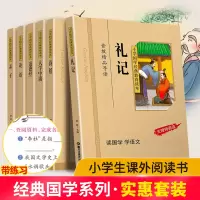 论语大学中庸孟子老子道德经诗经礼记彩图注音版 四书五经全套正版儿童版国学启蒙早教书教材四书五经儿童版 书籍 国学经典 小