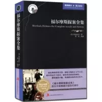 正版 福尔摩斯探案全集 英汉对照 中英双语版书籍世界名著 双语读物福尔摩斯探案集 世界名著中英文版 英汉对照小说