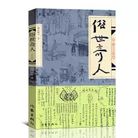俗世奇人冯骥才正版 作家出版社 俗世奇人五年级 俗世奇人正版 冯骥才俗世奇人 中小学生课外阅读书籍