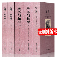 全译本[中文版]列夫托尔斯泰小说全集全3种5册 安娜卡列尼娜正版书完整版+战争与和平+复活/世界文学名著书籍 外国小说