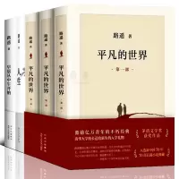 人生之路 原著路遥作品集5册套装 平凡的世界正版原著早晨从中午开始 茅盾文学奖得主路遥代表作 讲述 平凡的世界 人 背后