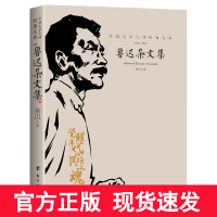 [新书到货]鲁迅杂文集 中国文学大师经典文库 含坟热风华盖鲁迅而已集南腔北调集伪自由书且介亭杂文等作品 高中生阅读书籍正