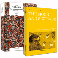全2册正版书籍月亮和六便士英文版+中文版 傅惟慈译 毛姆的小说 月亮与六便士中英文版双语版 月亮和六便士傅惟慈译上海译文